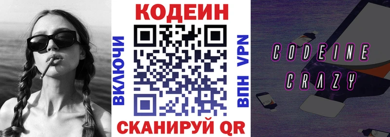 Кодеин Purple Drank где продают Шебекино
